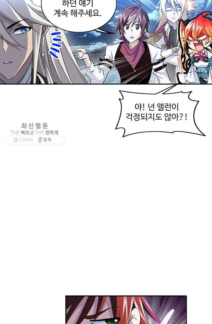엘피스 전기:SOUL LAND 471화 37