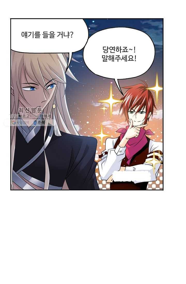 엘피스 전기:SOUL LAND 471화 48