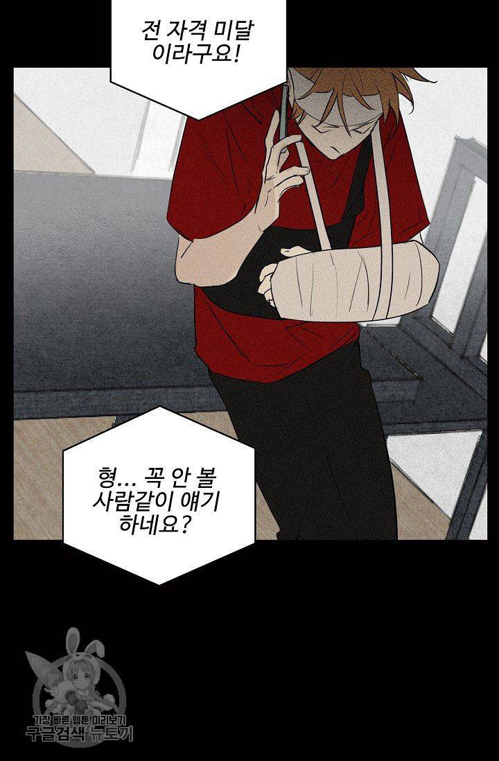 일진짱의 남자 66화 2