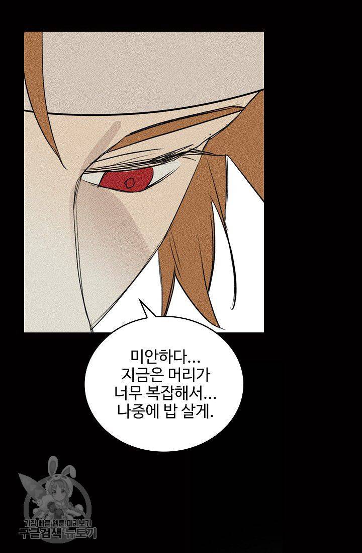 일진짱의 남자 66화 3