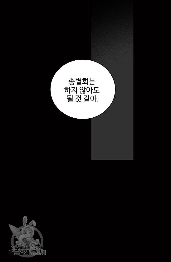 일진짱의 남자 66화 4