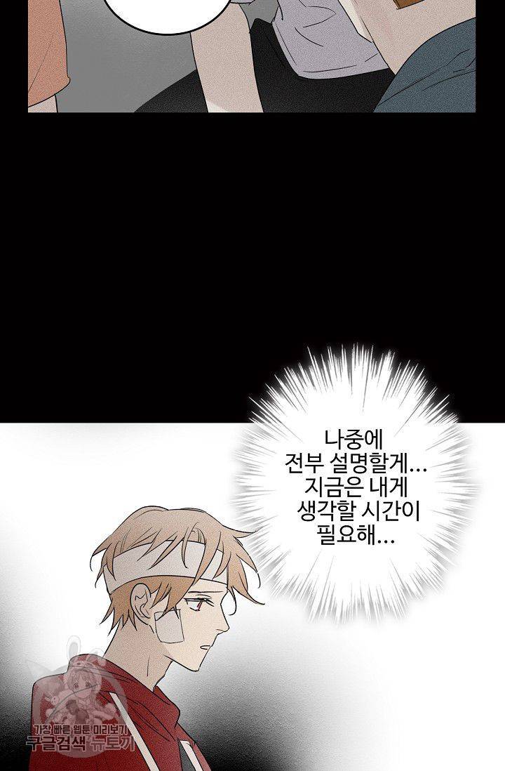 일진짱의 남자 66화 7