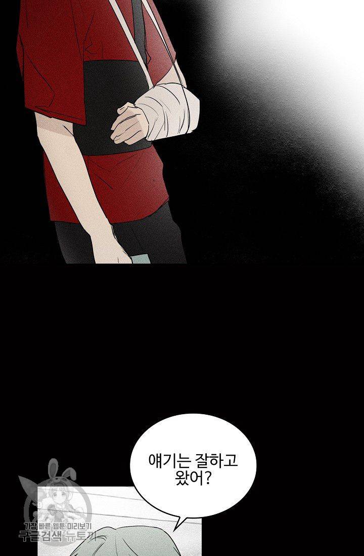 일진짱의 남자 66화 8