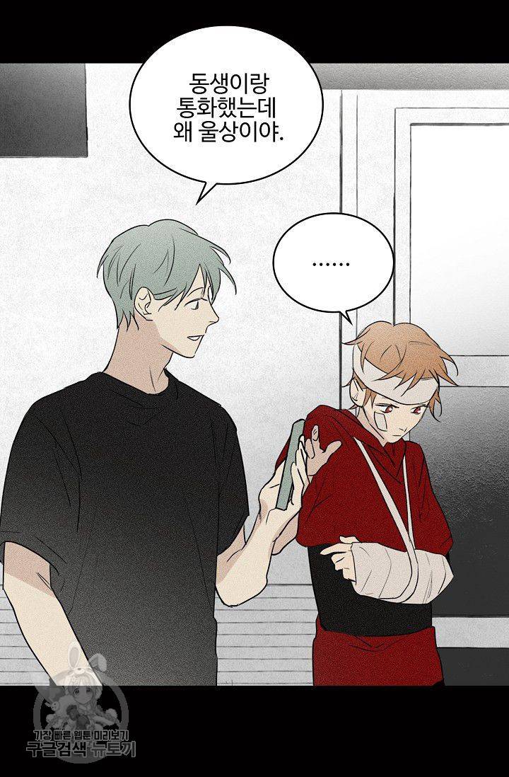 일진짱의 남자 66화 10