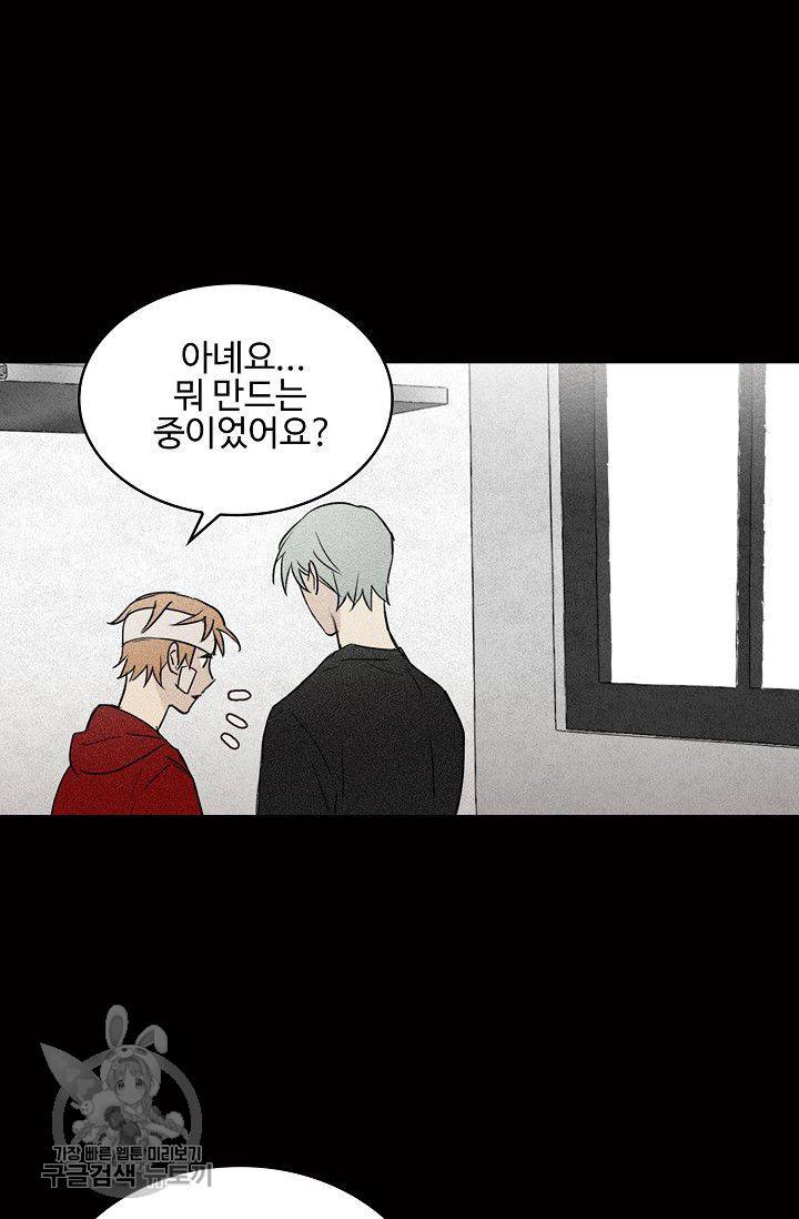 일진짱의 남자 66화 11