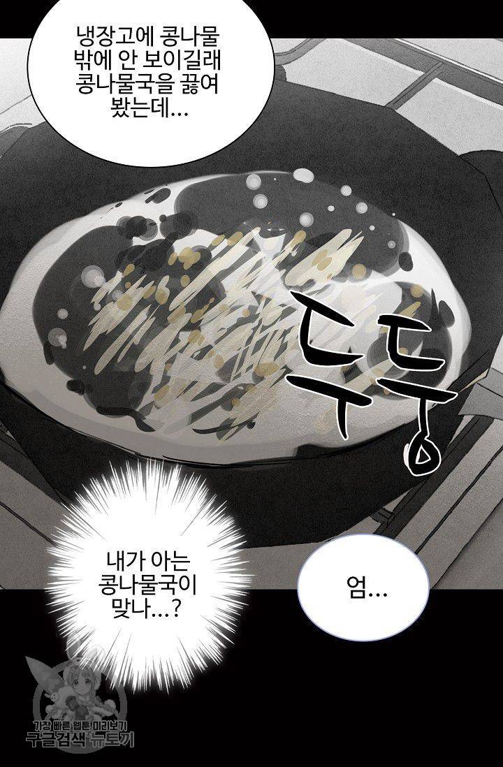 일진짱의 남자 66화 12