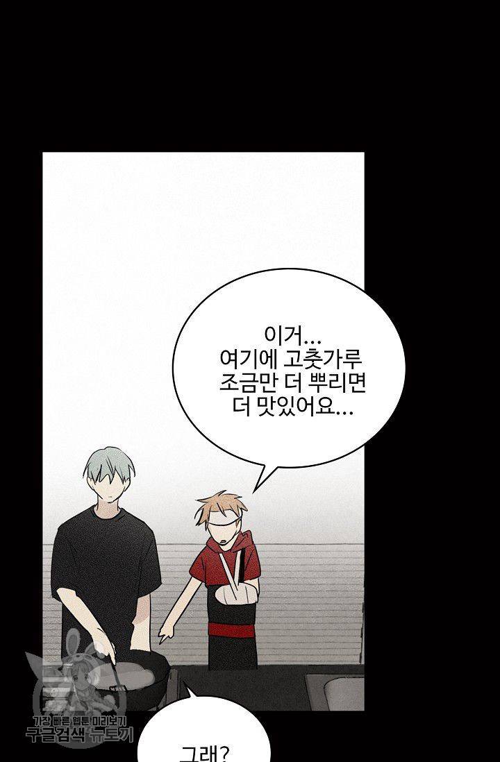 일진짱의 남자 66화 13