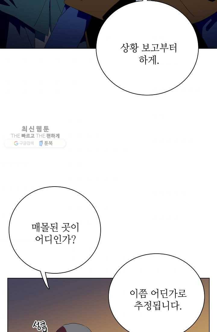 정령의 펜던트 119화 3