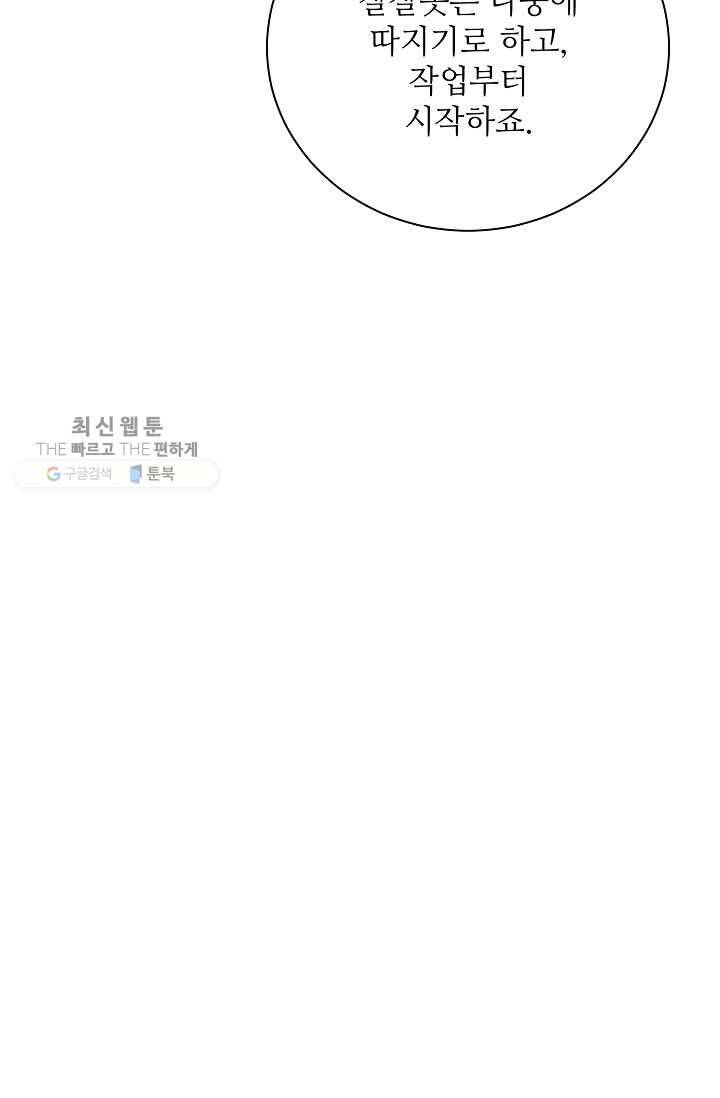 정령의 펜던트 119화 11