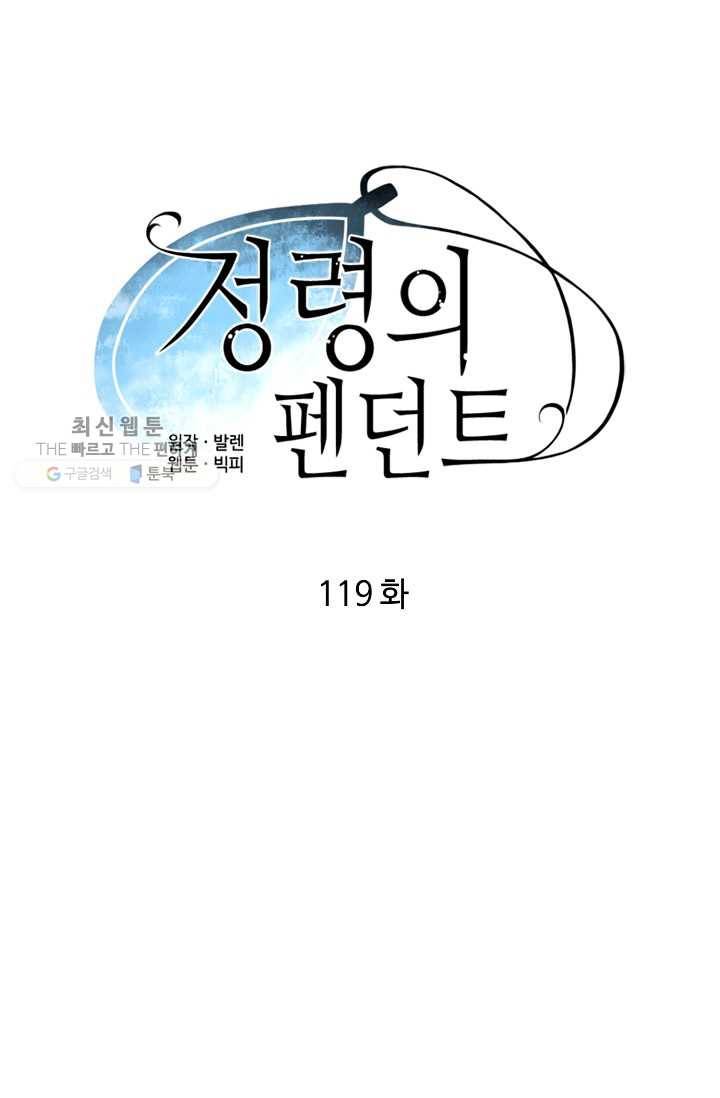 정령의 펜던트 119화 12