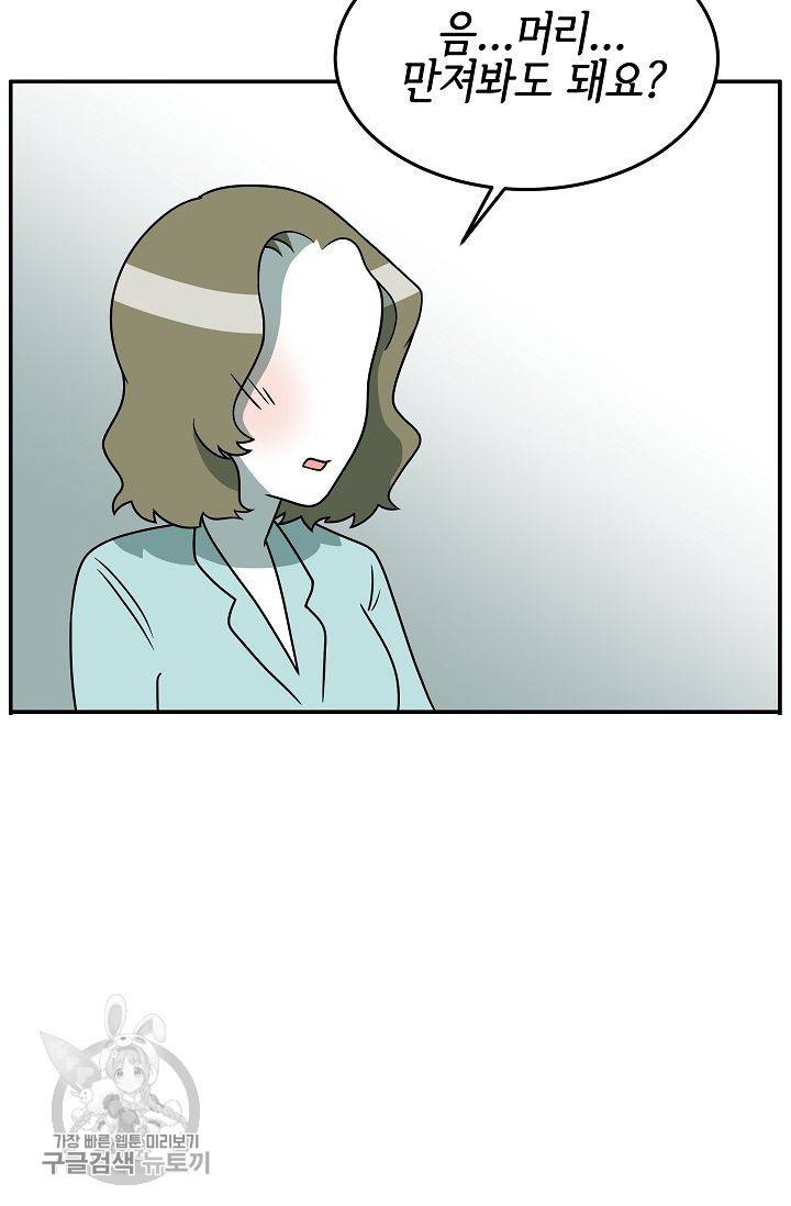 어차피 인간은 다 변태야 244화 2