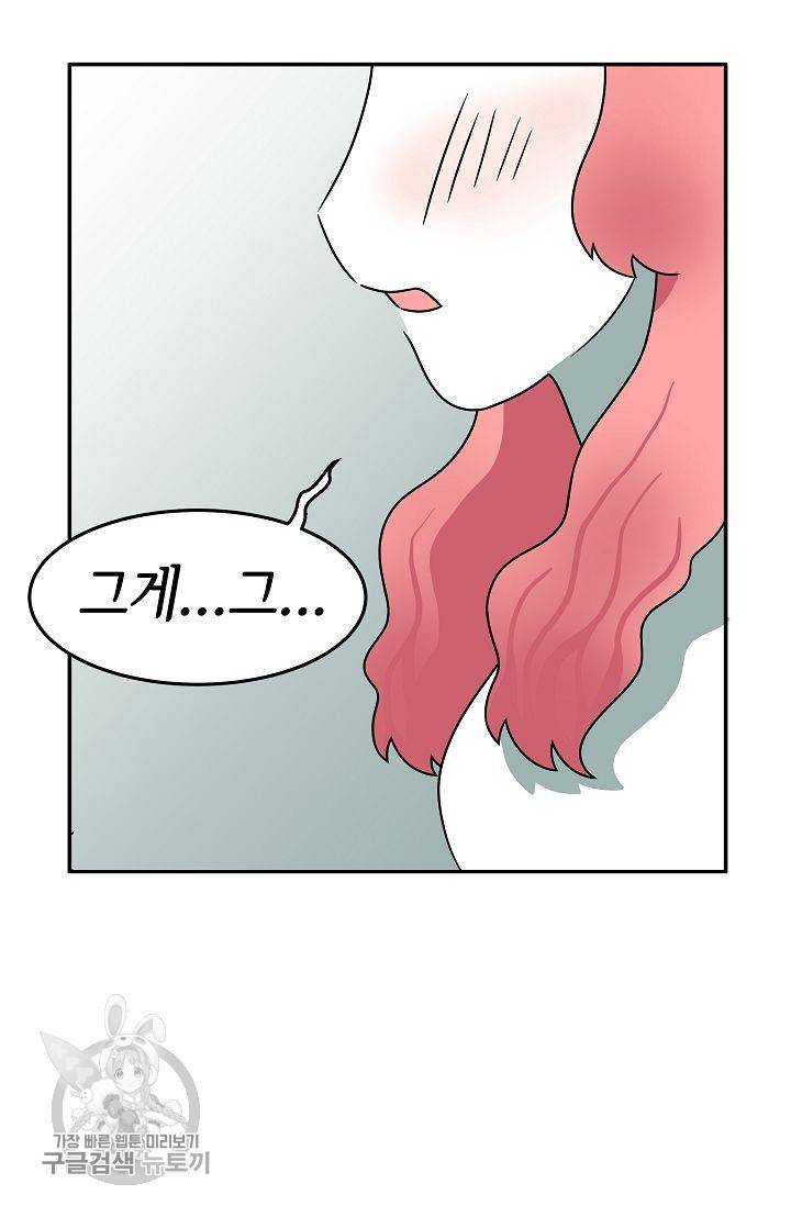 어차피 인간은 다 변태야 244화 9