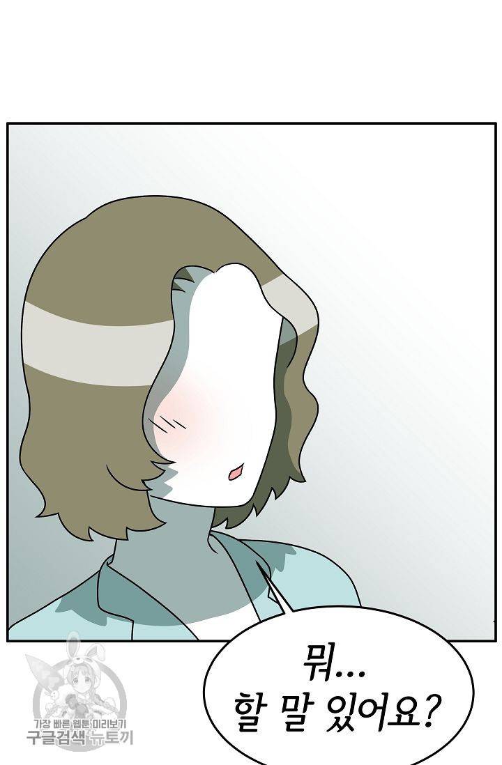 어차피 인간은 다 변태야 244화 10