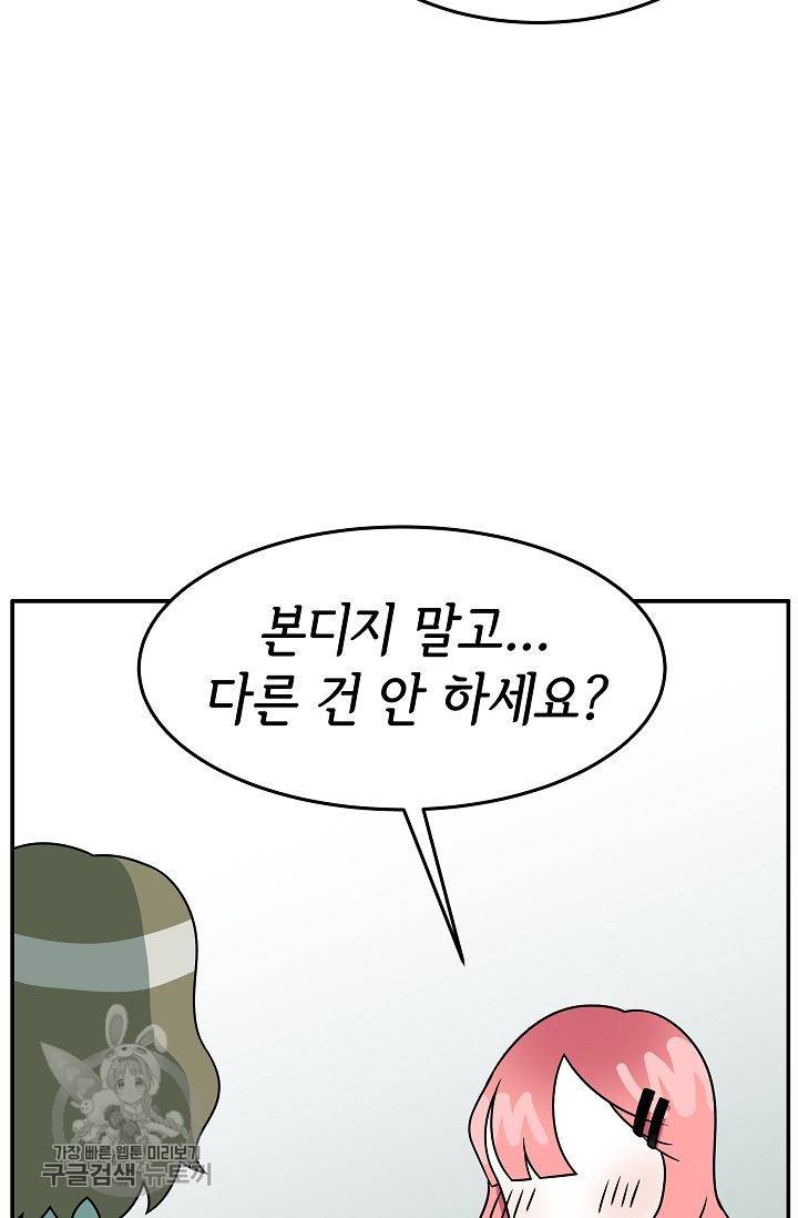 어차피 인간은 다 변태야 244화 11