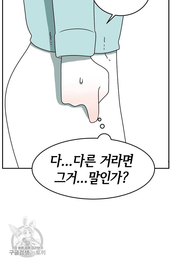 어차피 인간은 다 변태야 244화 13