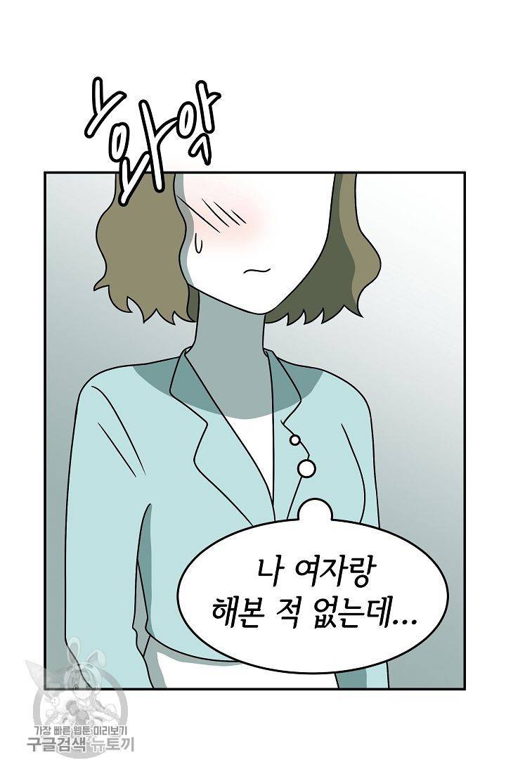 어차피 인간은 다 변태야 244화 14