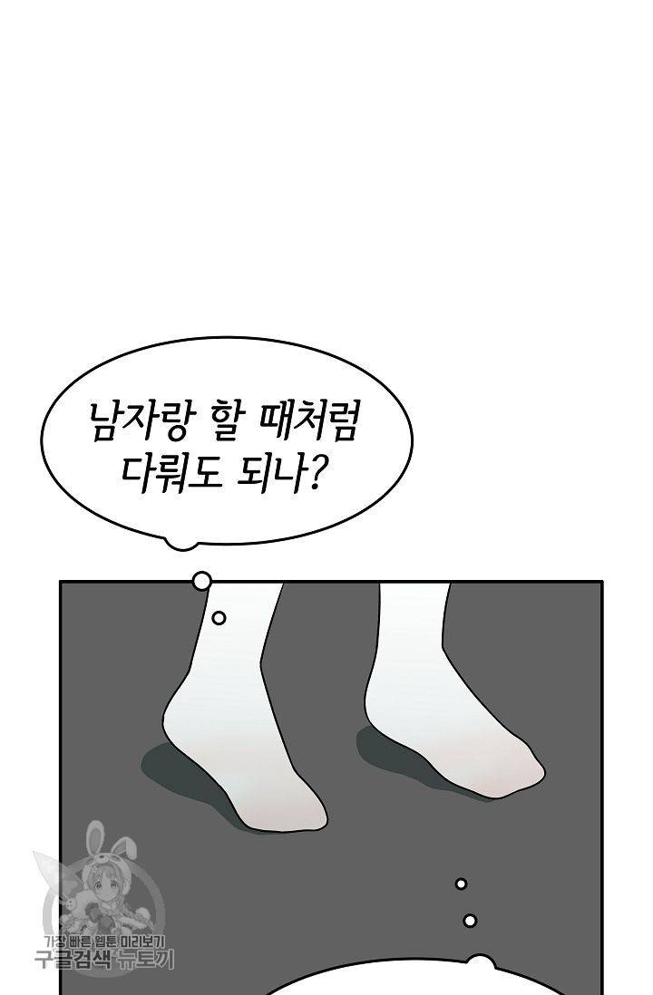 어차피 인간은 다 변태야 244화 15