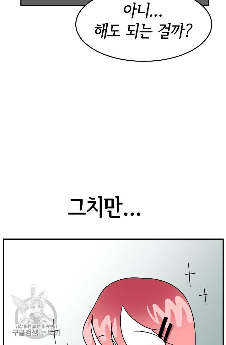 어차피 인간은 다 변태야 244화 16