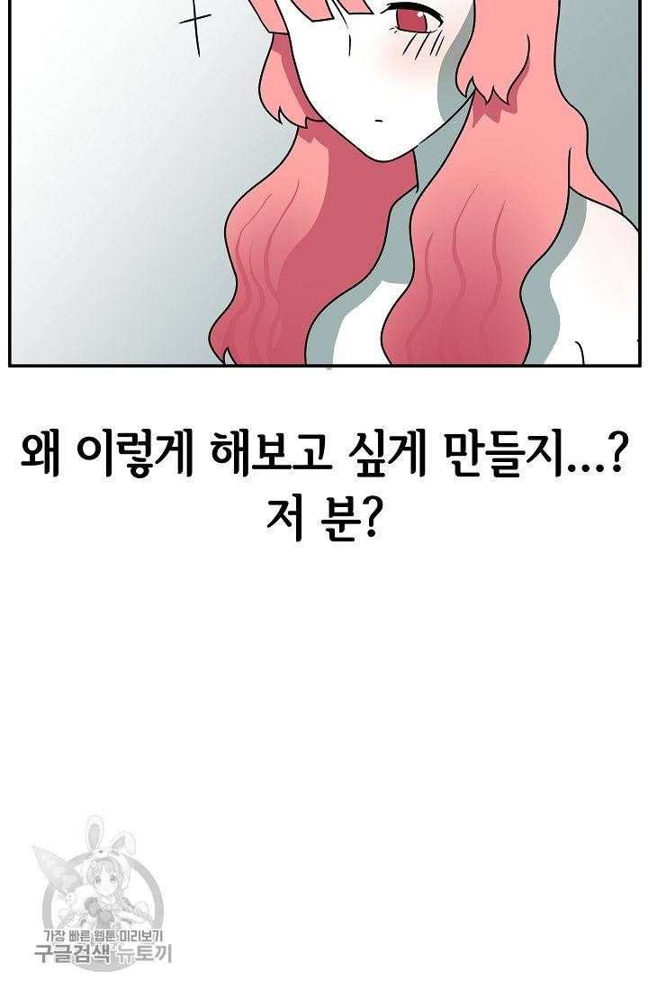 어차피 인간은 다 변태야 244화 17