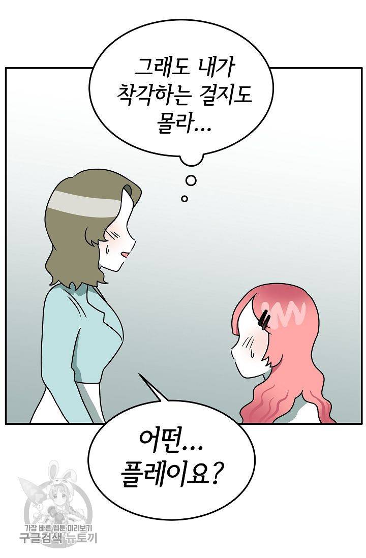 어차피 인간은 다 변태야 244화 18