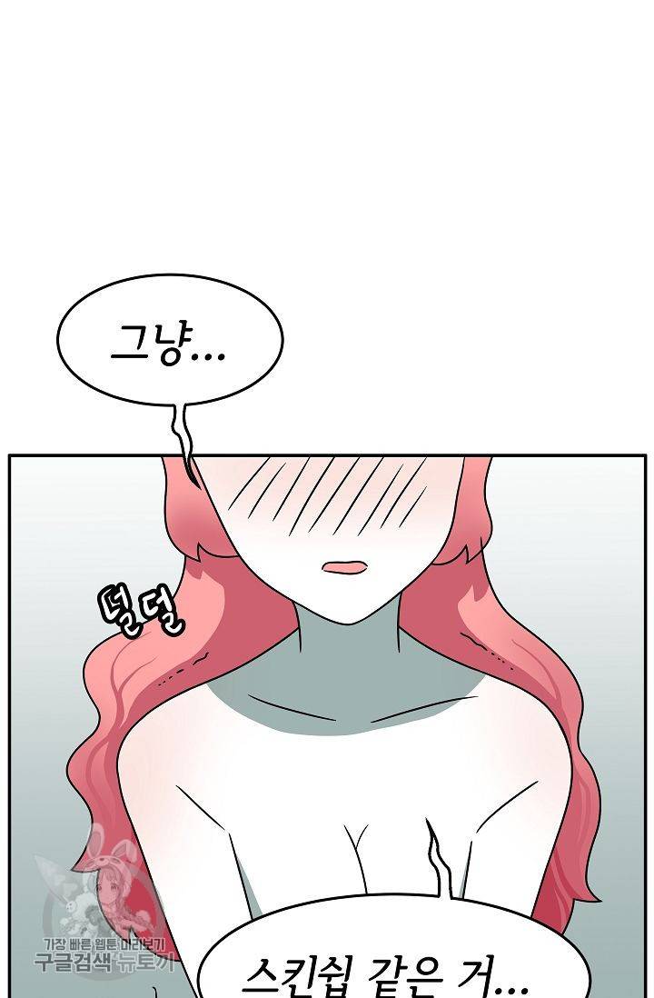 어차피 인간은 다 변태야 244화 19