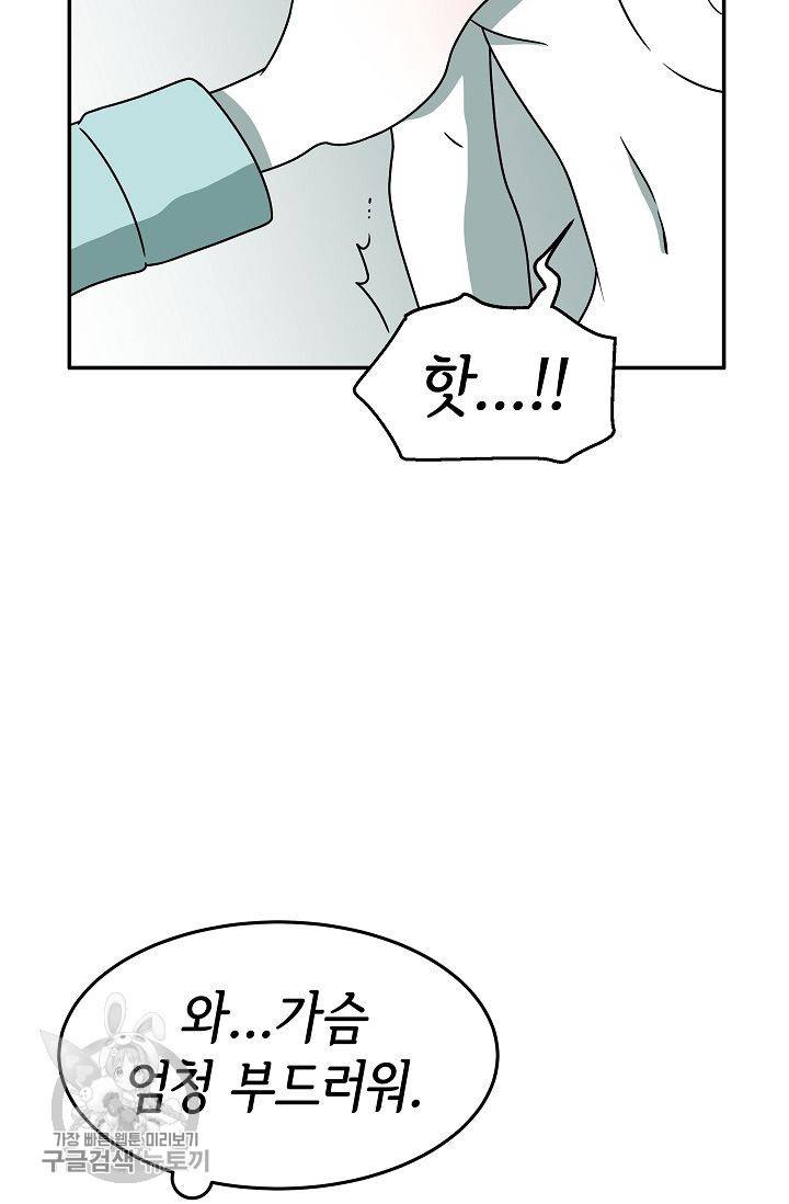 어차피 인간은 다 변태야 244화 22