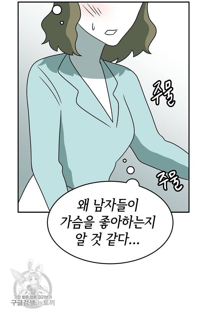 어차피 인간은 다 변태야 244화 23