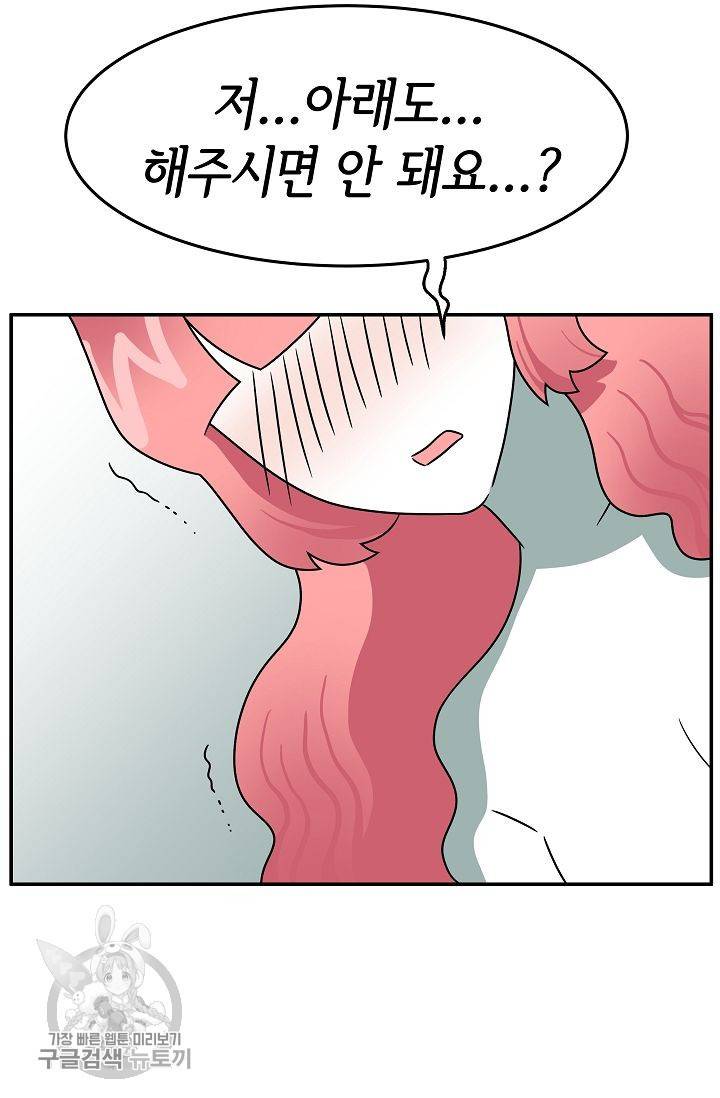 어차피 인간은 다 변태야 244화 28