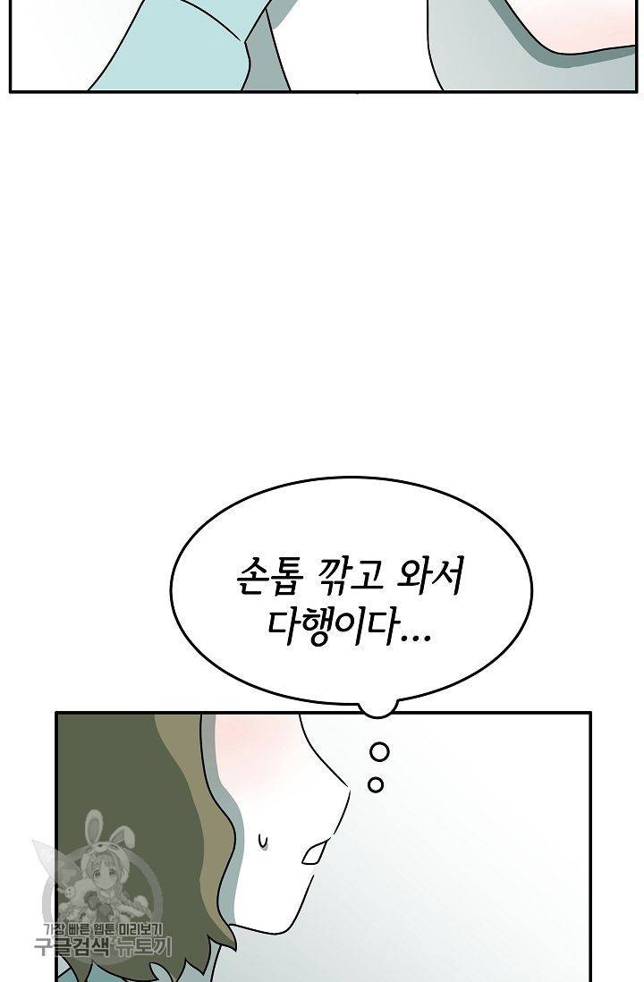어차피 인간은 다 변태야 244화 31
