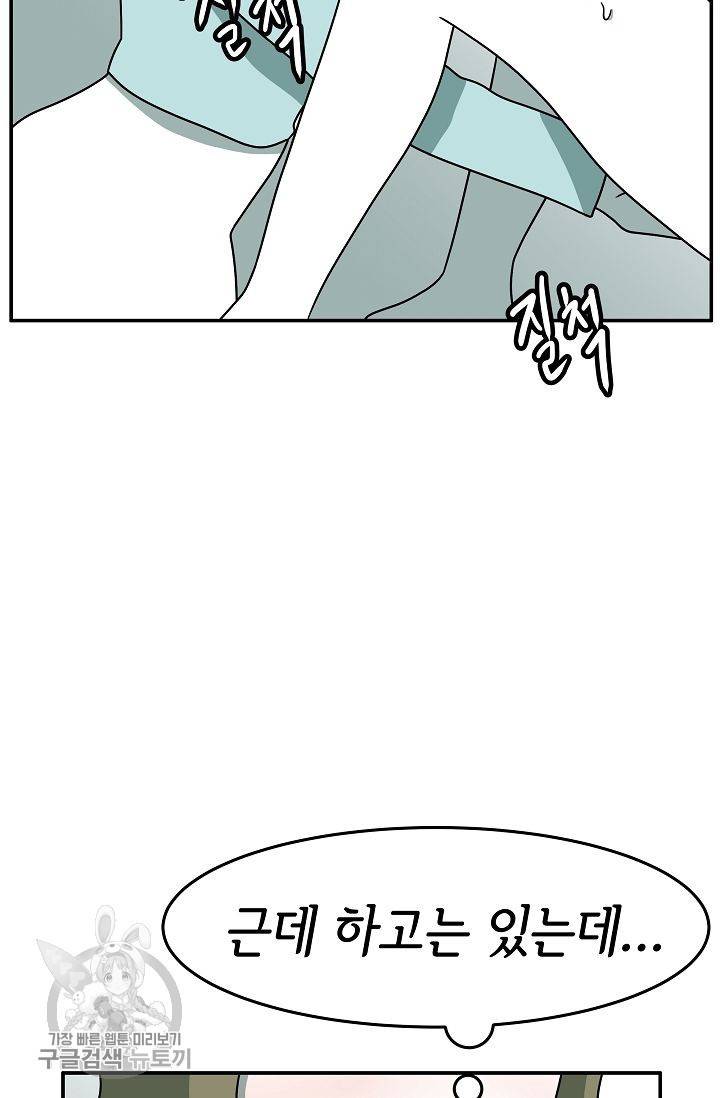 어차피 인간은 다 변태야 244화 36