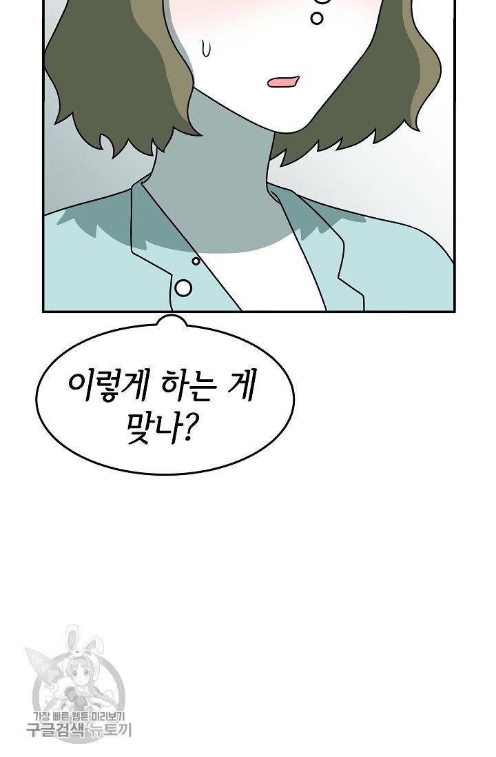 어차피 인간은 다 변태야 244화 37