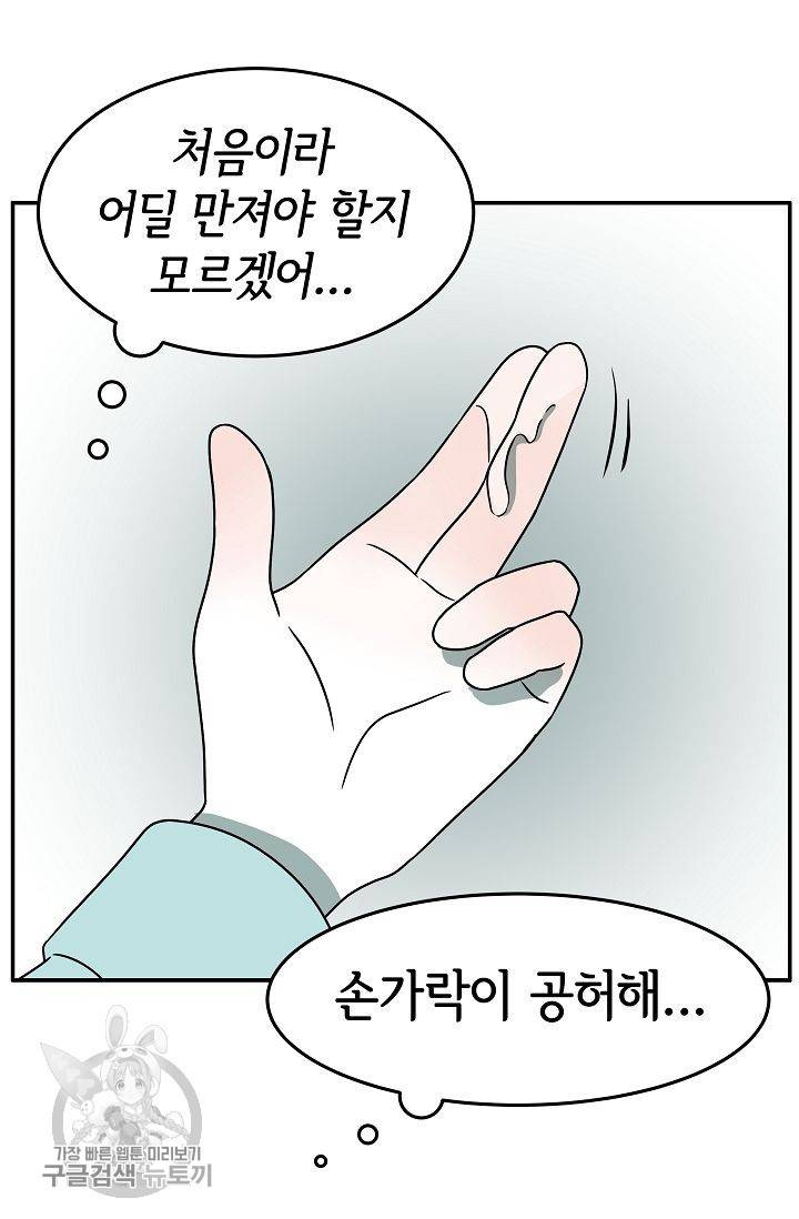 어차피 인간은 다 변태야 244화 38