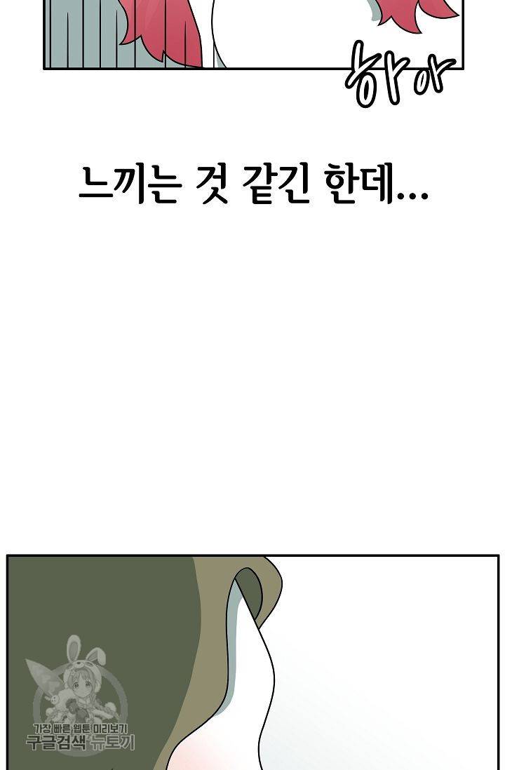 어차피 인간은 다 변태야 244화 40