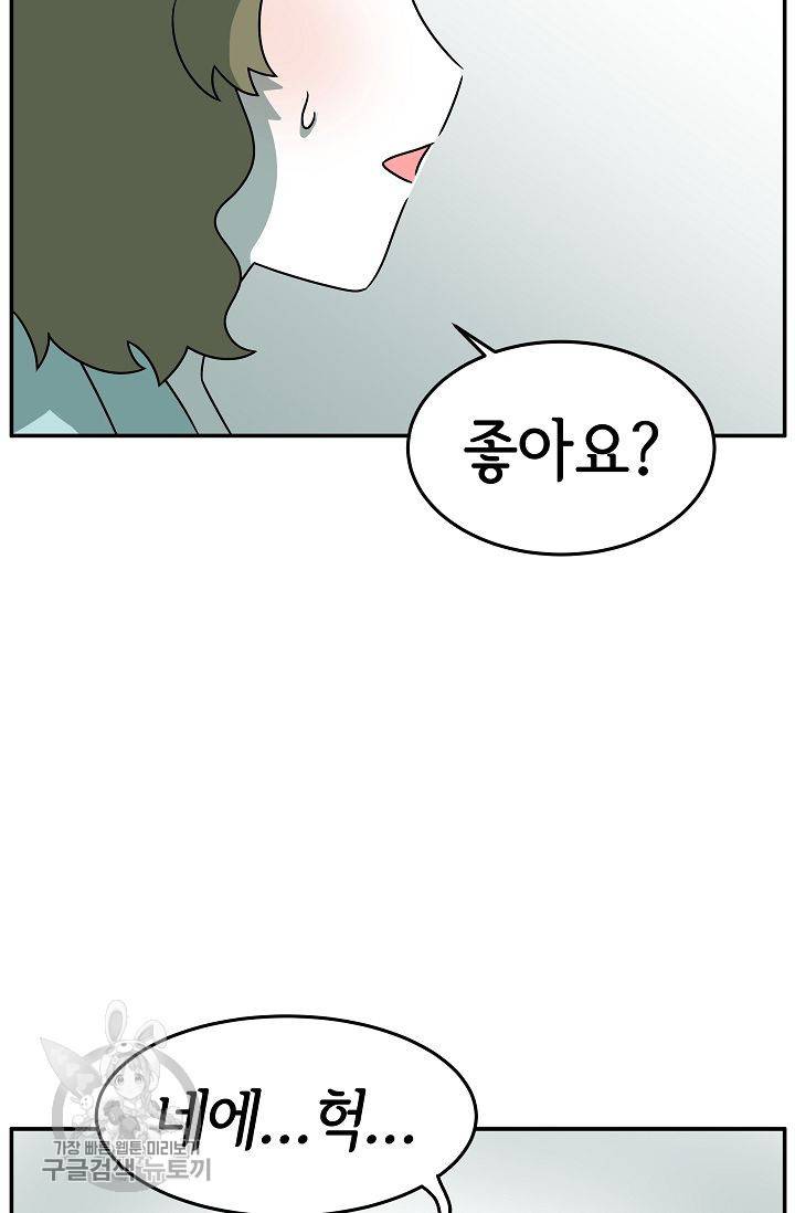 어차피 인간은 다 변태야 244화 41