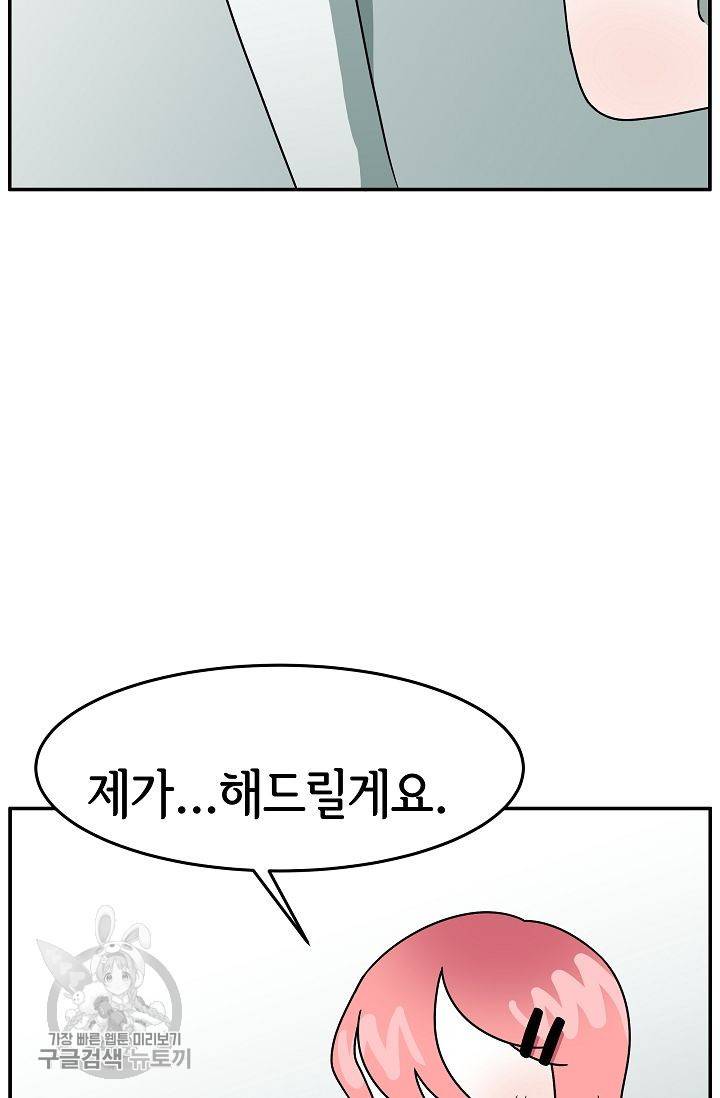어차피 인간은 다 변태야 244화 44