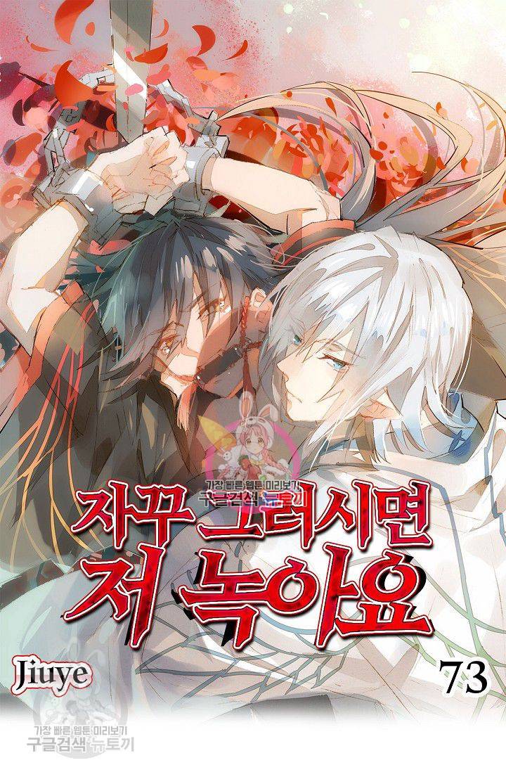 자꾸 그러시면 저 녹아요 73화 1