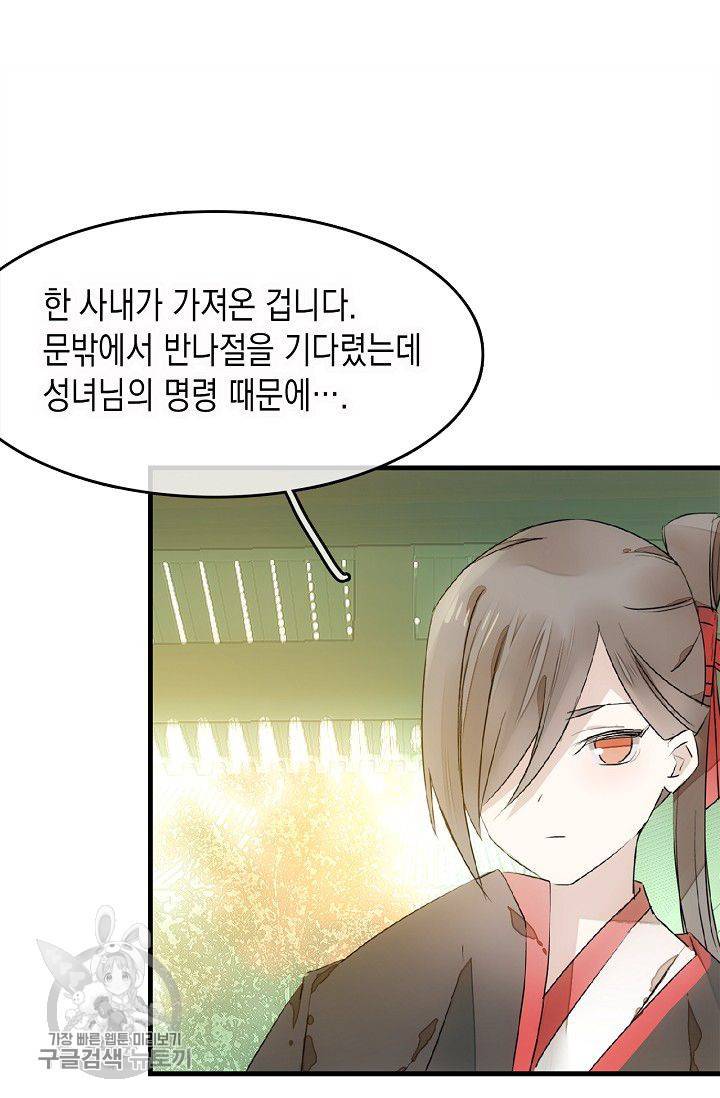 자꾸 그러시면 저 녹아요 73화 2