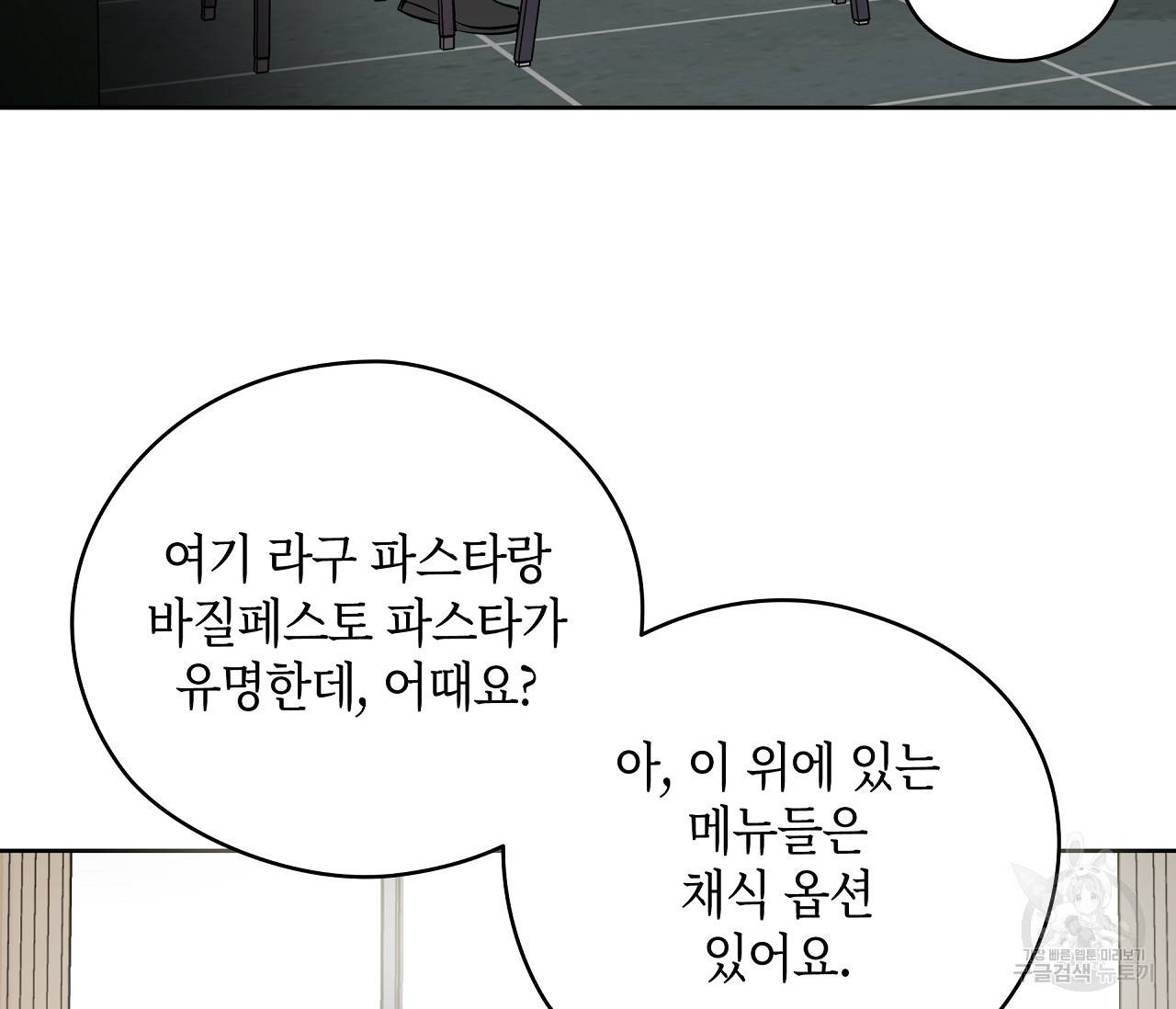 꿈자리가 이상한데요?! 21화 4