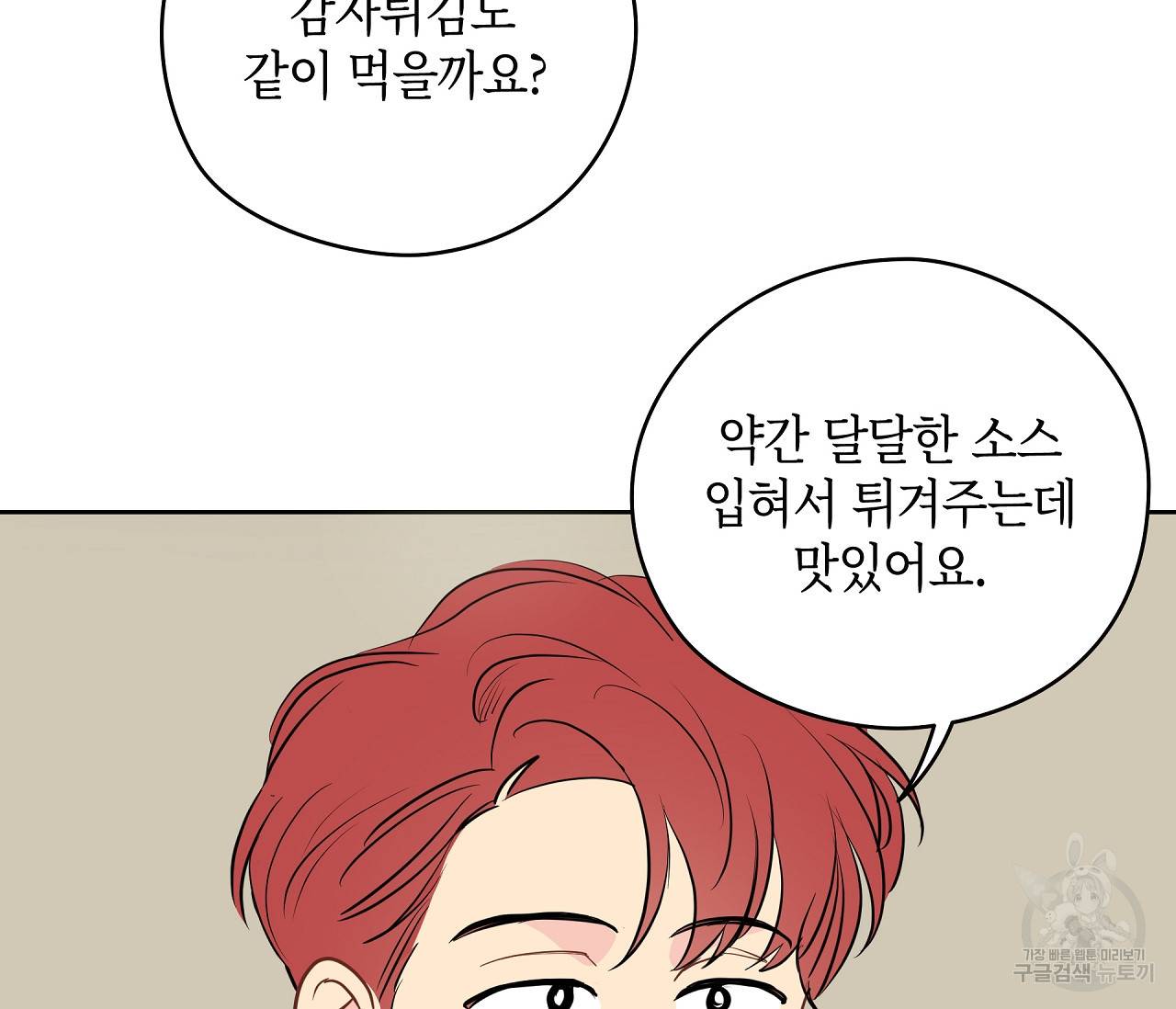 꿈자리가 이상한데요?! 21화 6