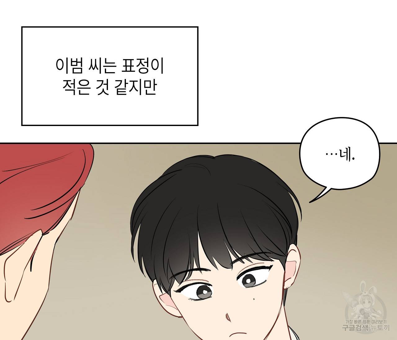 꿈자리가 이상한데요?! 21화 8