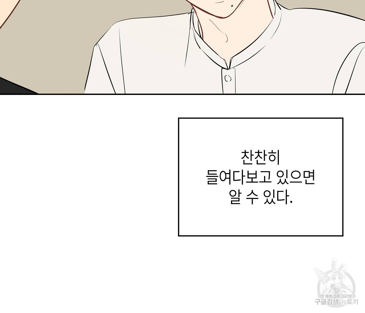 꿈자리가 이상한데요?! 21화 9