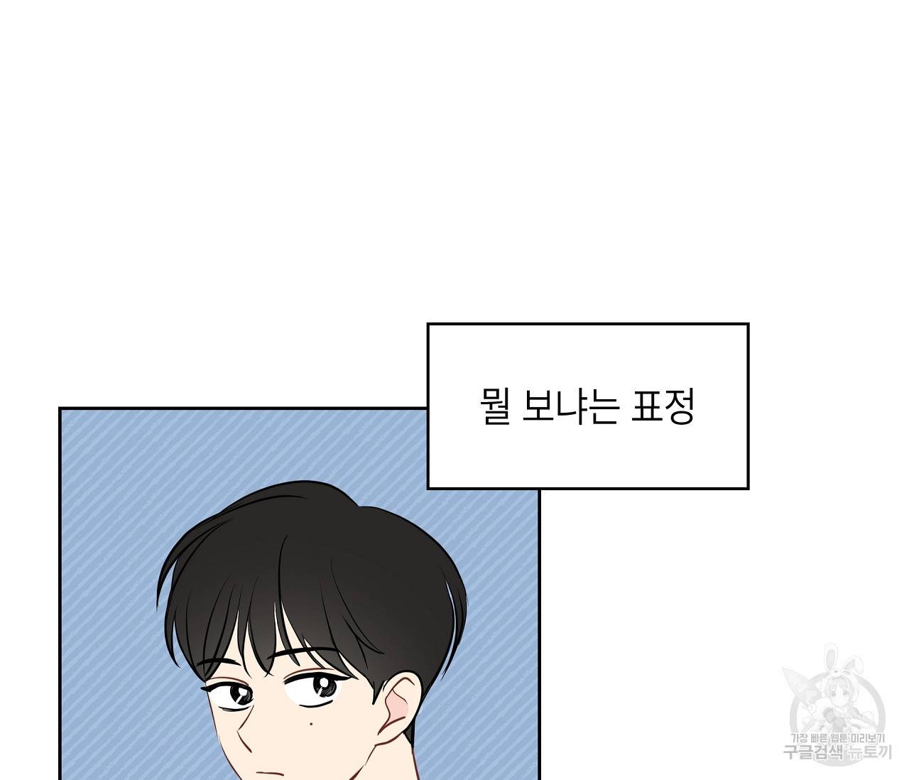 꿈자리가 이상한데요?! 21화 10