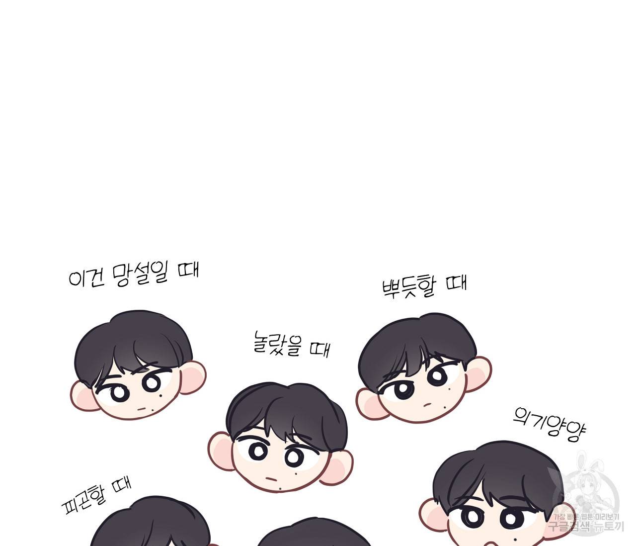 꿈자리가 이상한데요?! 21화 13