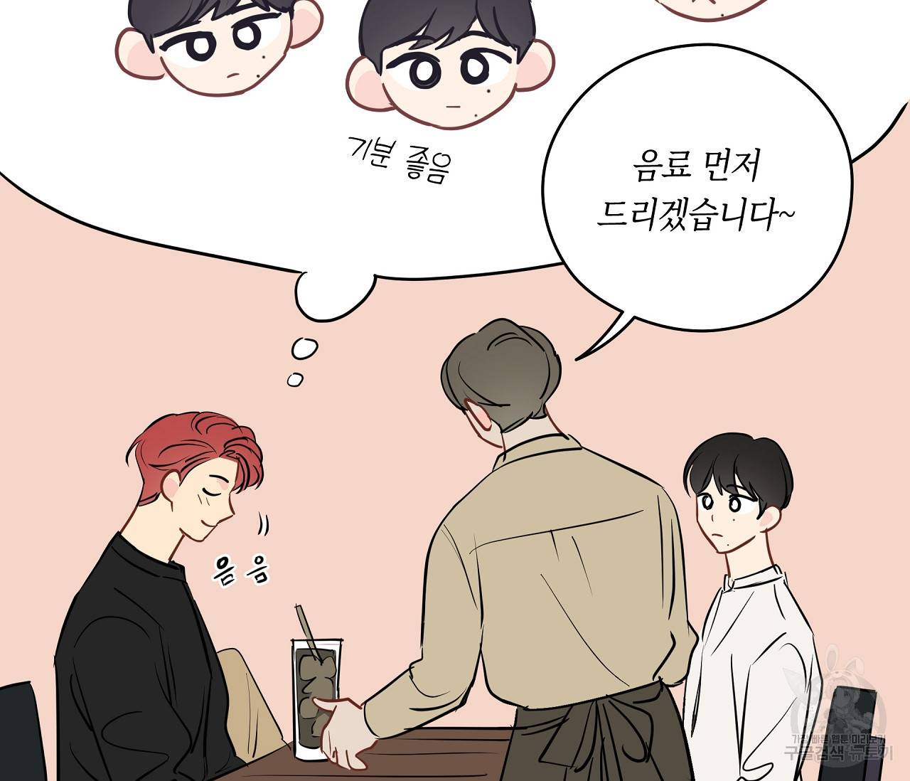 꿈자리가 이상한데요?! 21화 14