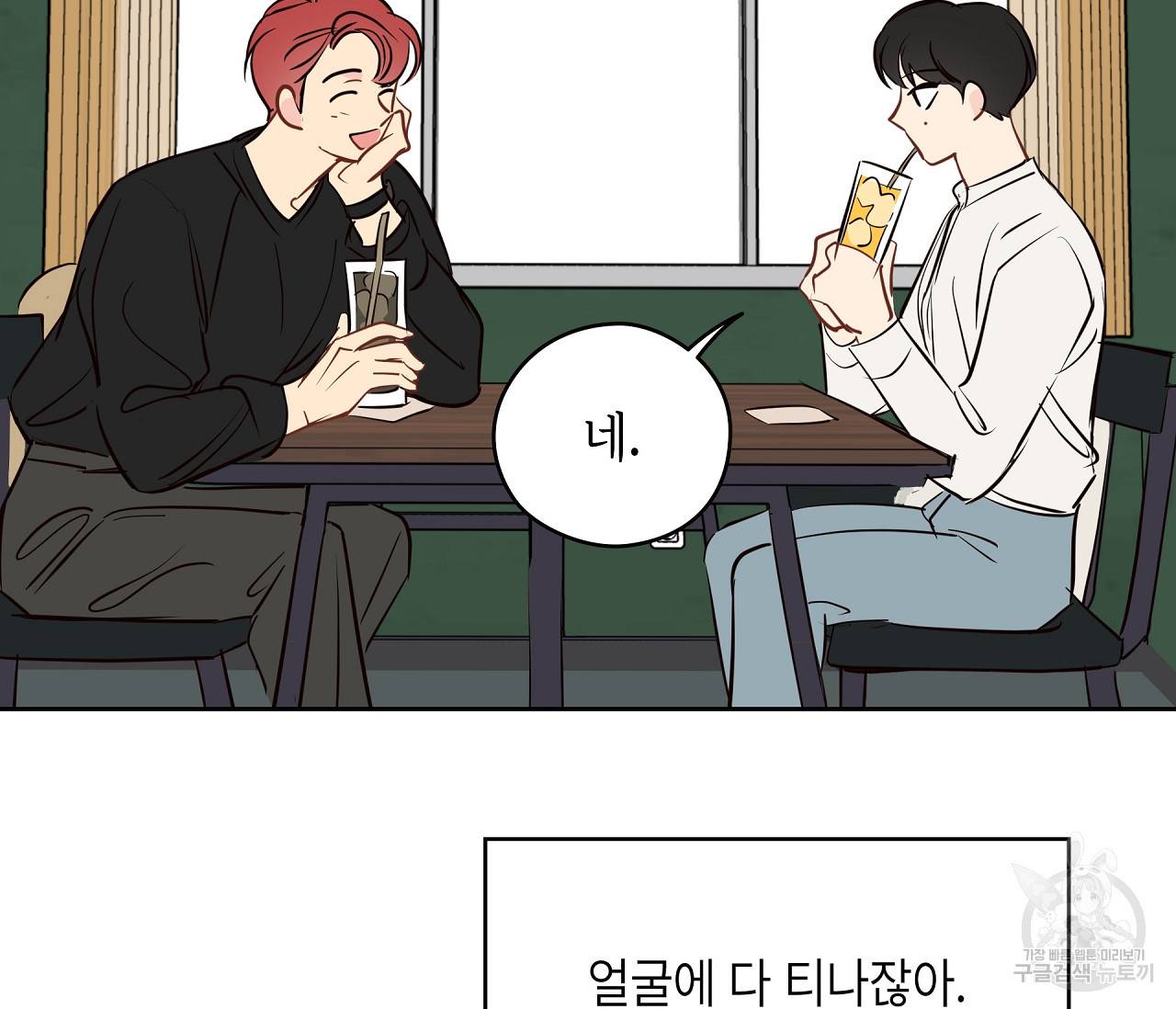 꿈자리가 이상한데요?! 21화 18