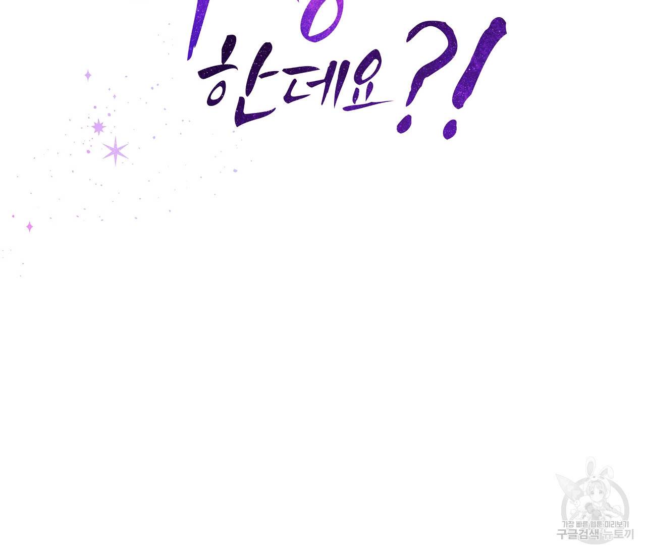 꿈자리가 이상한데요?! 21화 21