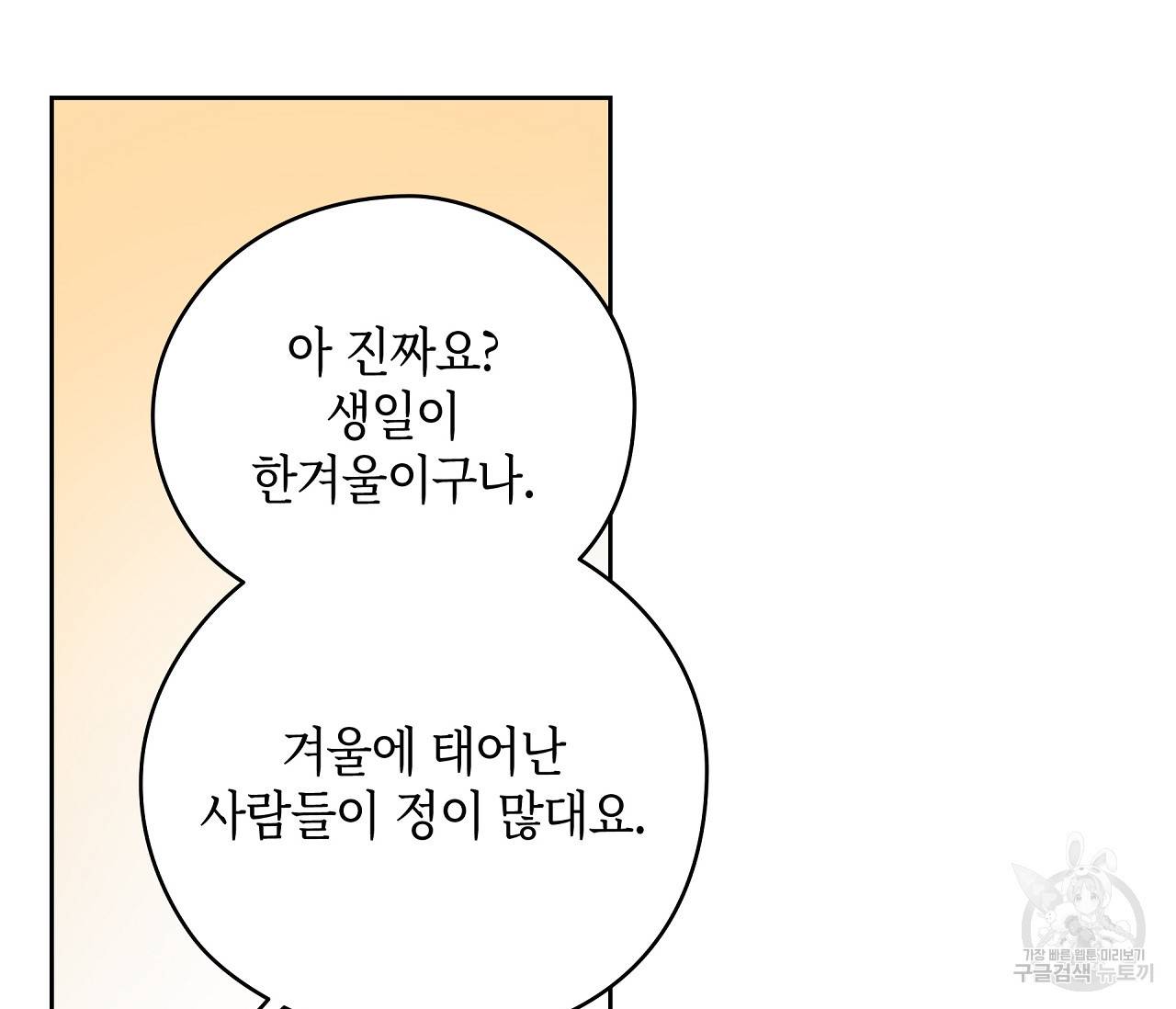 꿈자리가 이상한데요?! 21화 23