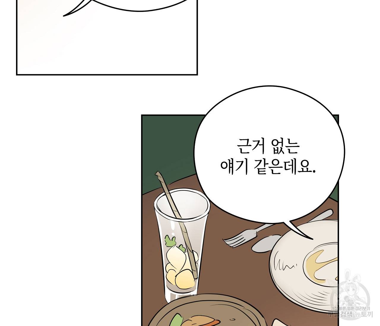 꿈자리가 이상한데요?! 21화 24