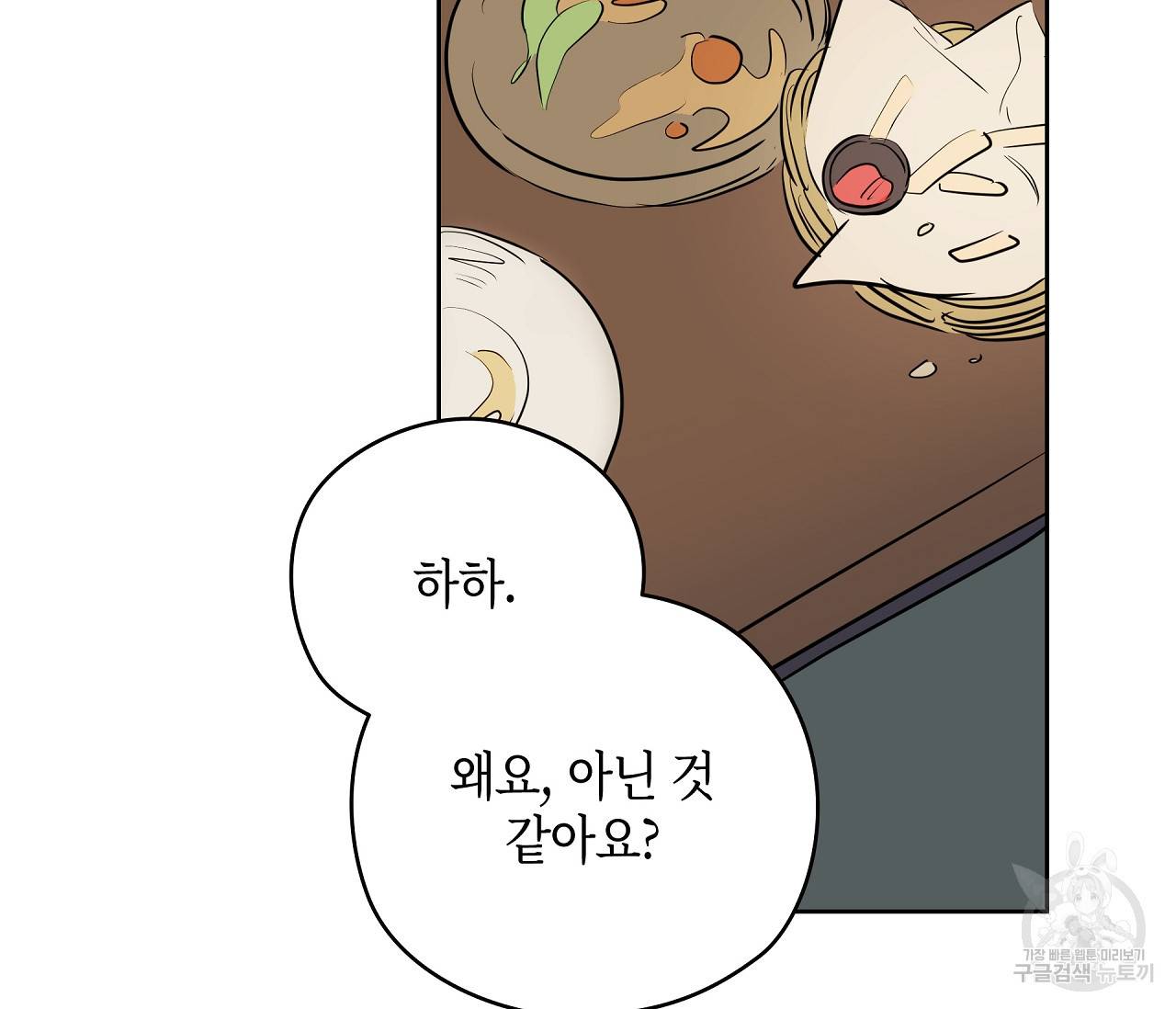 꿈자리가 이상한데요?! 21화 25