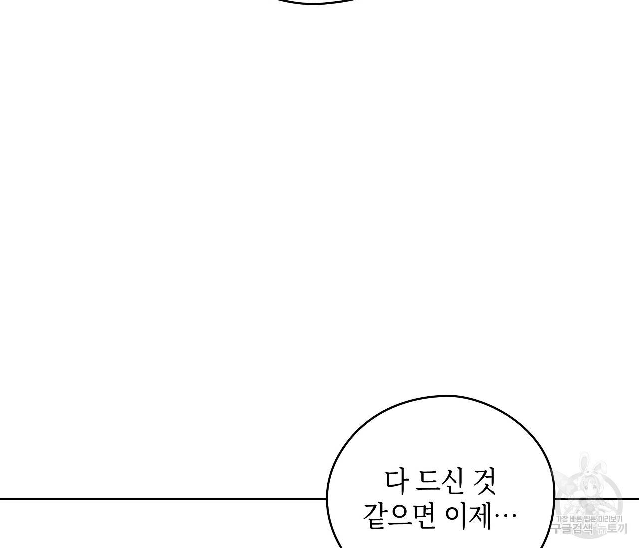 꿈자리가 이상한데요?! 21화 26